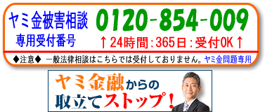 Duel(デュエル)パートナー法律事務所：横須賀市の闇金被害の無料相談が電話でできます